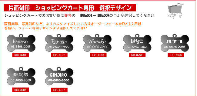 ボーン迷子札選択書体片面パターン