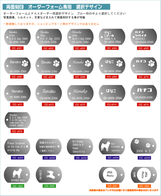 ドッグタグ迷子札フォーム用デザイン見本