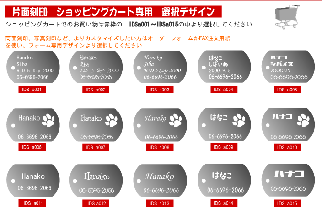 ドッグタグ片面刻印カート用デザイン