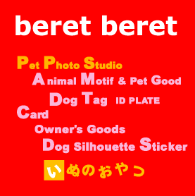 beretberetベレットベレットのトップバナー