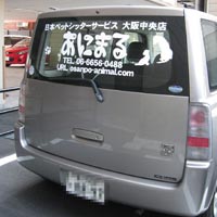 業務車両マーキングステッカー