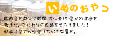 犬のおやつバナー